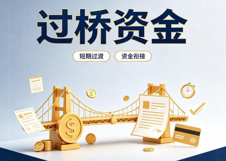 深圳盐田区债务重组|深圳盐田区过桥贷款|深圳盐田区事业单位债务重组