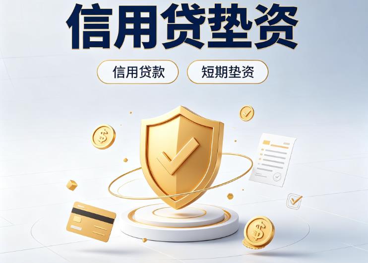 深圳盐田区债务重组|深圳盐田区垫资公司|深圳盐田区公积金贷款