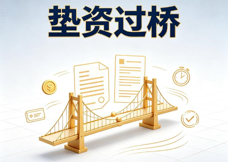 深圳盐田区债务重组|深圳盐田区垫资贷款|深圳盐田区信用贷垫资